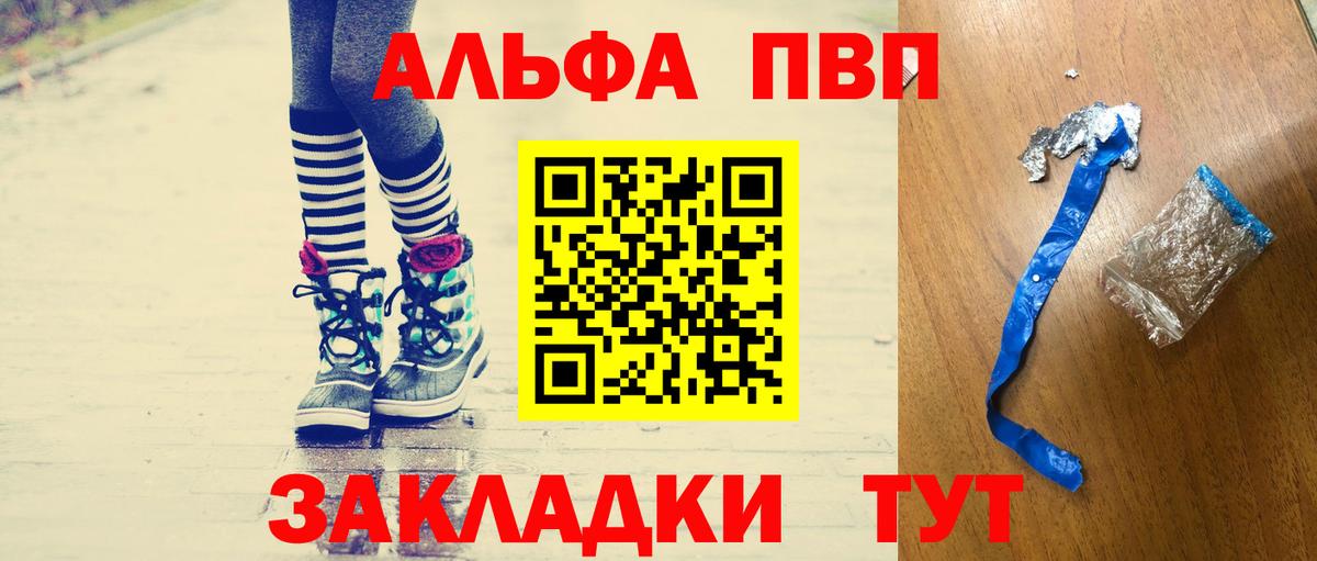 Alfa_PVP VHQ  Вход с VPN  Alpha-PVP Соль  A-PVP мука  Горно-Алтайск 