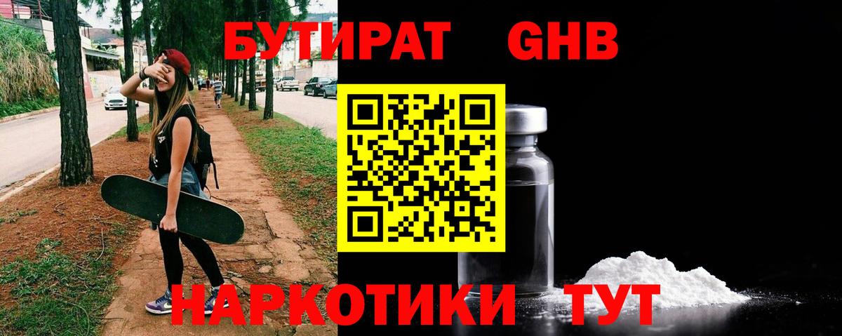 БУТИРАТ жидкий экстази Горно-Алтайск