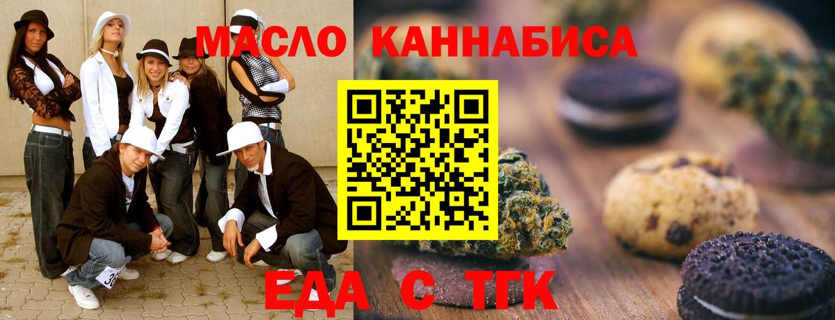 Еда ТГК конопля Горно-Алтайск