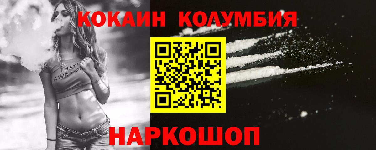 КОКАИН Эквадор Горно-Алтайск