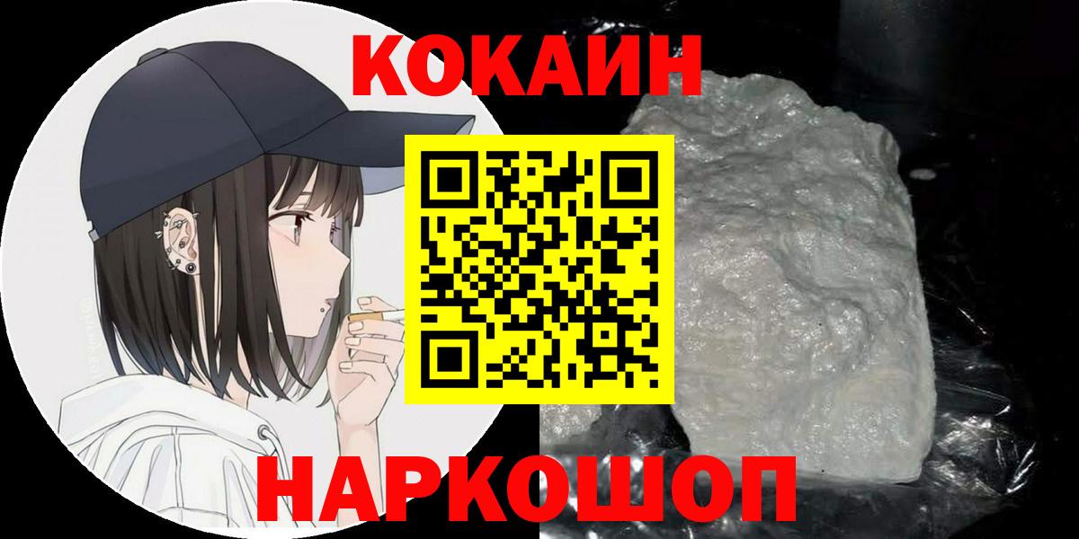 КОКАИН 98%  COCAIN Fish Scale  Вход с VPN  Cocaine  Горно-Алтайск 