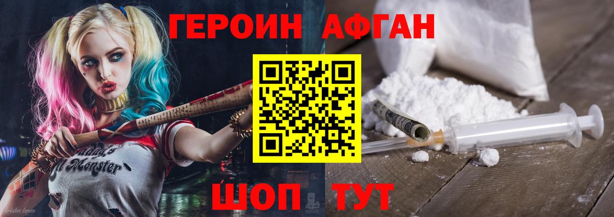 Горно-Алтайск  ГЕРОИН хмурый  Вход с VPN 