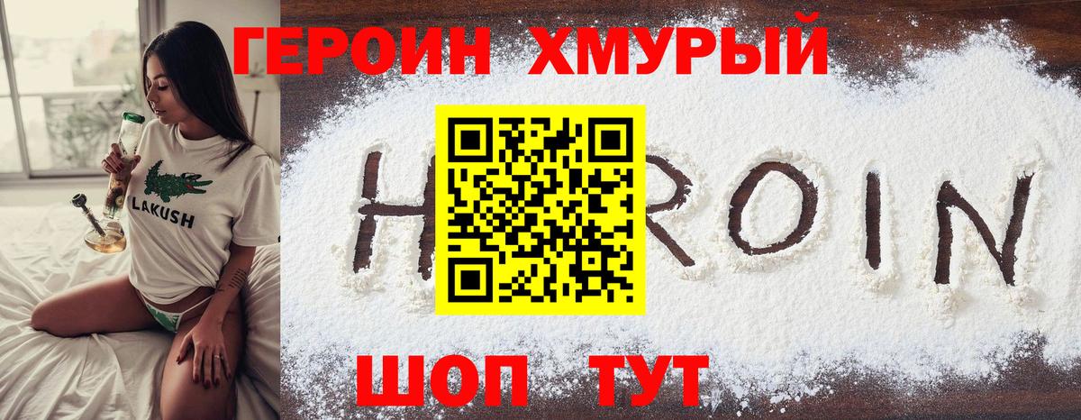 Героин Heroin Горно-Алтайск