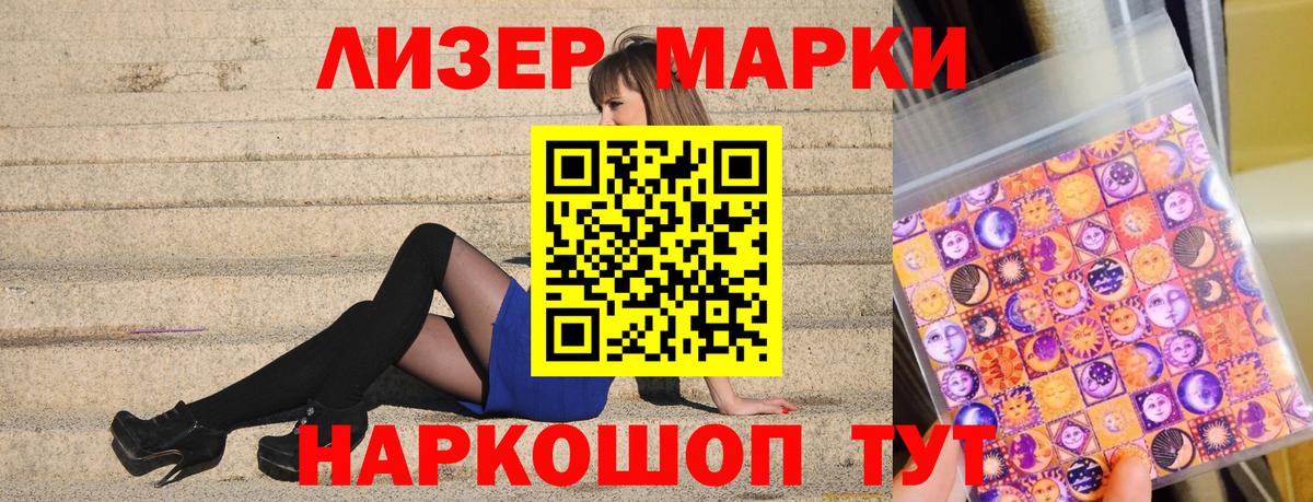 Наркотические марки 1,5мг Горно-Алтайск