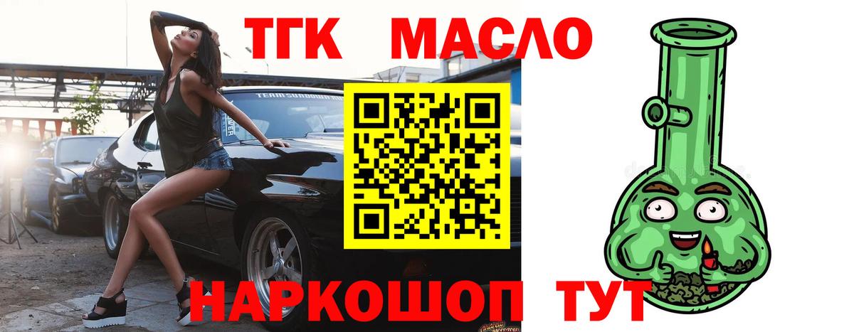 ТГК жижа Горно-Алтайск
